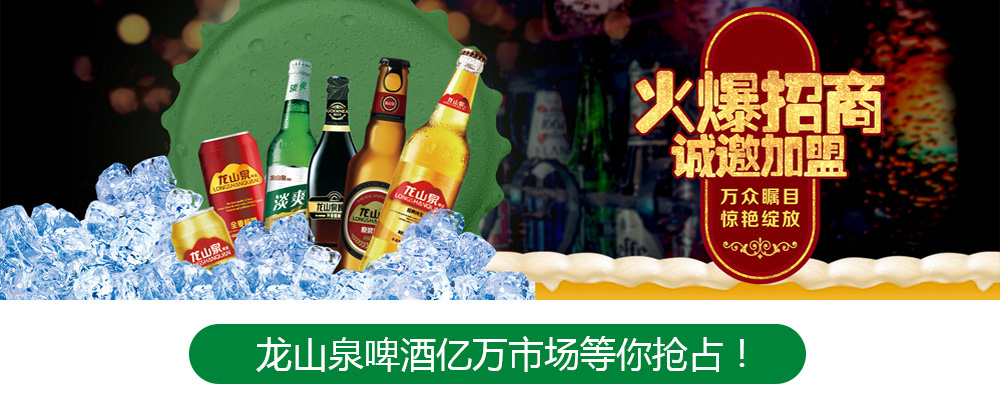 龍山泉原漿啤酒